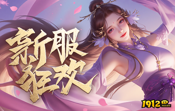 山河图志什么时候上线 新区开服时间