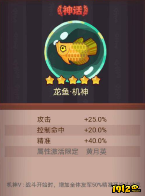 咸鱼之王龙鱼机神如何搭配 咸鱼之王鱼灵龙鱼机神介绍