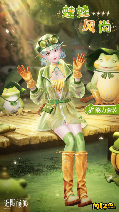无限暖暖蛙蛙风尚套装外观怎么样 无限暖暖蛙蛙风尚套装外观一览