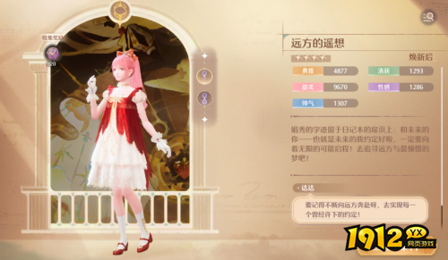 无限暖暖远方的遥想套装外观怎么样 无限暖暖远方的遥想套装外观一览
