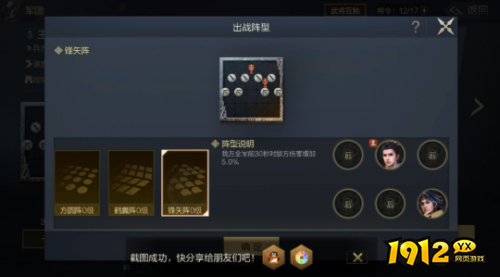 鸿图之下阵型有哪些 鸿图之下锋矢阵介绍