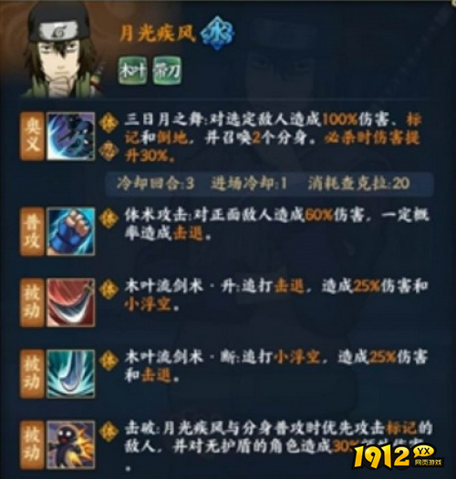 火影忍者OL月光疾风忍者技能是什么 火影忍者OL月光疾风忍者技能介绍