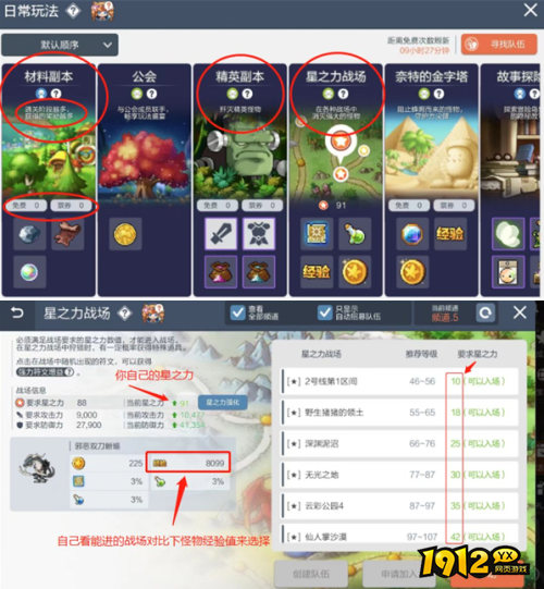 冒险岛:枫之传说经验值如何快速获取 冒险岛:枫之传说经验值快速获取攻略