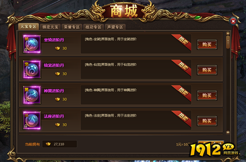 神仙劫商城系统怎么玩 神仙劫商城系统介绍