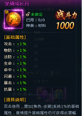 神仙劫坐骑系统怎么玩 神仙劫坐骑系统介绍