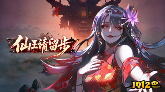 仙王请留步礼包兑换码合集 激活码全部有效