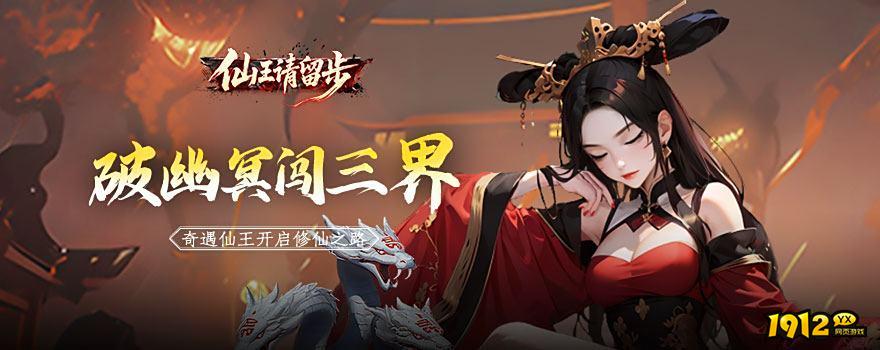 仙王请留步礼包兑换码合集 激活码全部有效