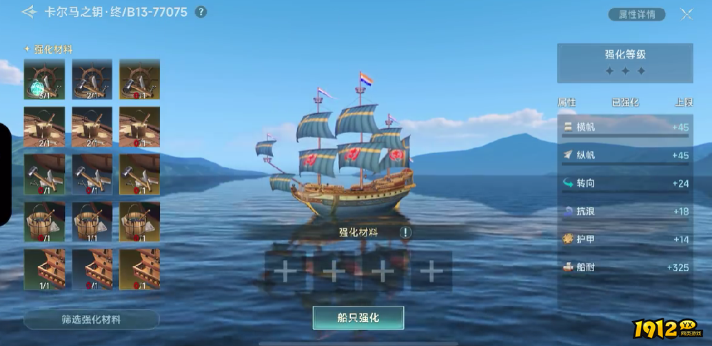 大航海时代：传说战船怎么强化 大航海时代：传说战船强化攻略