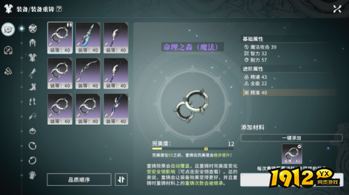 星痕共鸣装备如何重铸 星痕共鸣装备重铸攻略