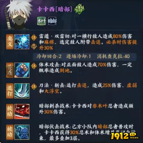 火影忍者OL卡卡西[暗部]忍者技能是什么 火影忍者OL卡卡西[暗部]忍者技能介绍