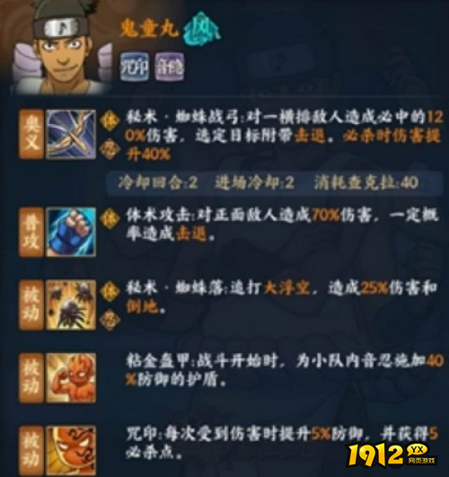 火影忍者OL鬼童丸忍者技能是什么 火影忍者OL鬼童丸忍者技能介绍