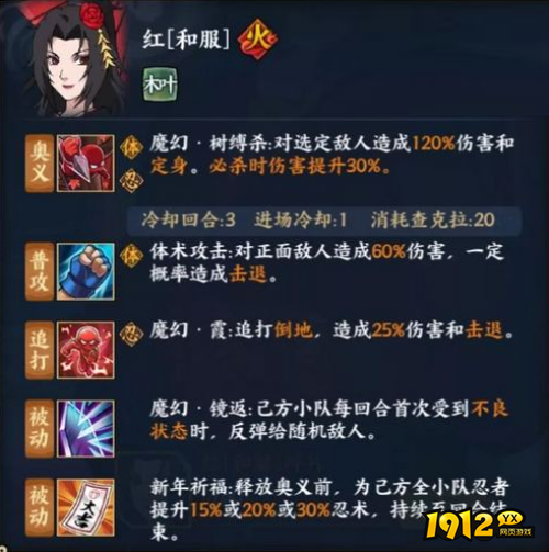 火影忍者OL红[和服]忍者技能是什么 火影忍者OL红[和服]忍者技能介绍