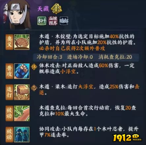 火影忍者OL天藏[暗部]忍者技能是什么 火影忍者OL天藏[暗部]忍者技能介绍