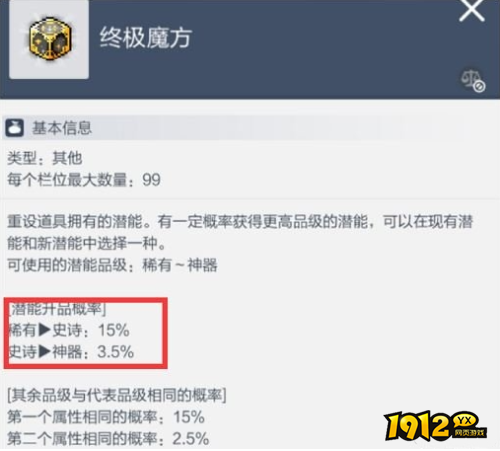 冒险岛:枫之传说装备潜能是什么 冒险岛:枫之传说装备潜能介绍