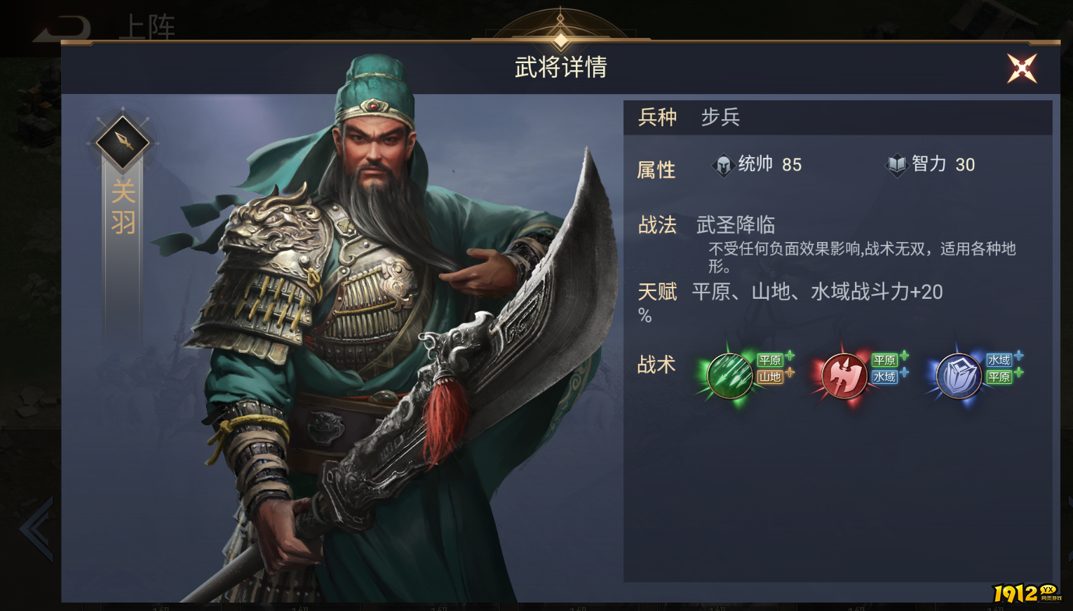 《荣耀文明》武圣关羽怎么样 武圣关羽介绍