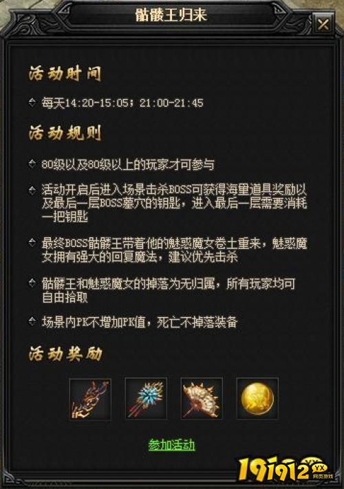 《无双之王》骷髅王归来活动怎么玩 骷髅王归来活动介绍