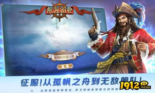 《航海霸业》如何升级舰船 升级舰船攻略