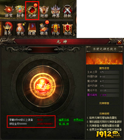 《降魔传奇0.1折》元神系统怎么玩 元神系统介绍