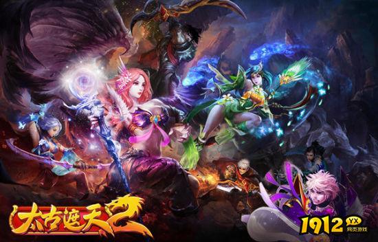 新太古遮天2礼包码有哪些 兑换码全部有效