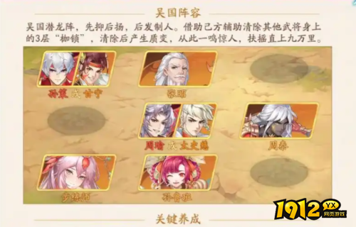 三国云梦录吴国阵容如何搭配 三国云梦录吴国阵容搭配推荐