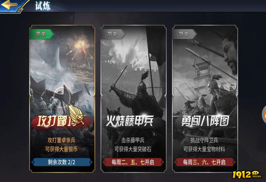 三十六计手游试炼台副本有哪些 三十六计手游试炼台副本模式介绍