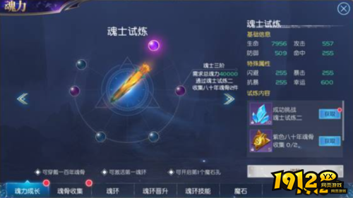 《斗罗大陆黄金版》魂力系统怎么玩 魂力系统介绍