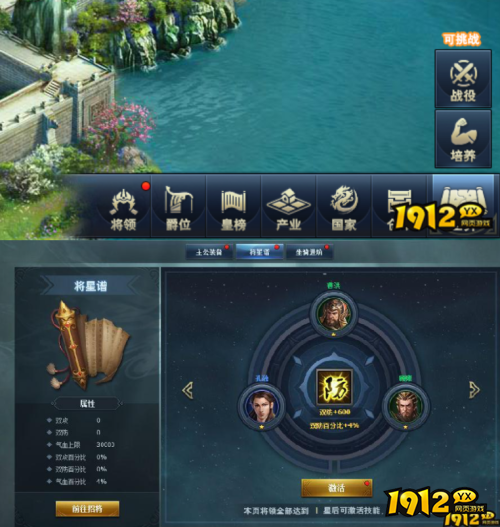 《三国群英传》将星谱系统怎么玩 将星谱系统介绍