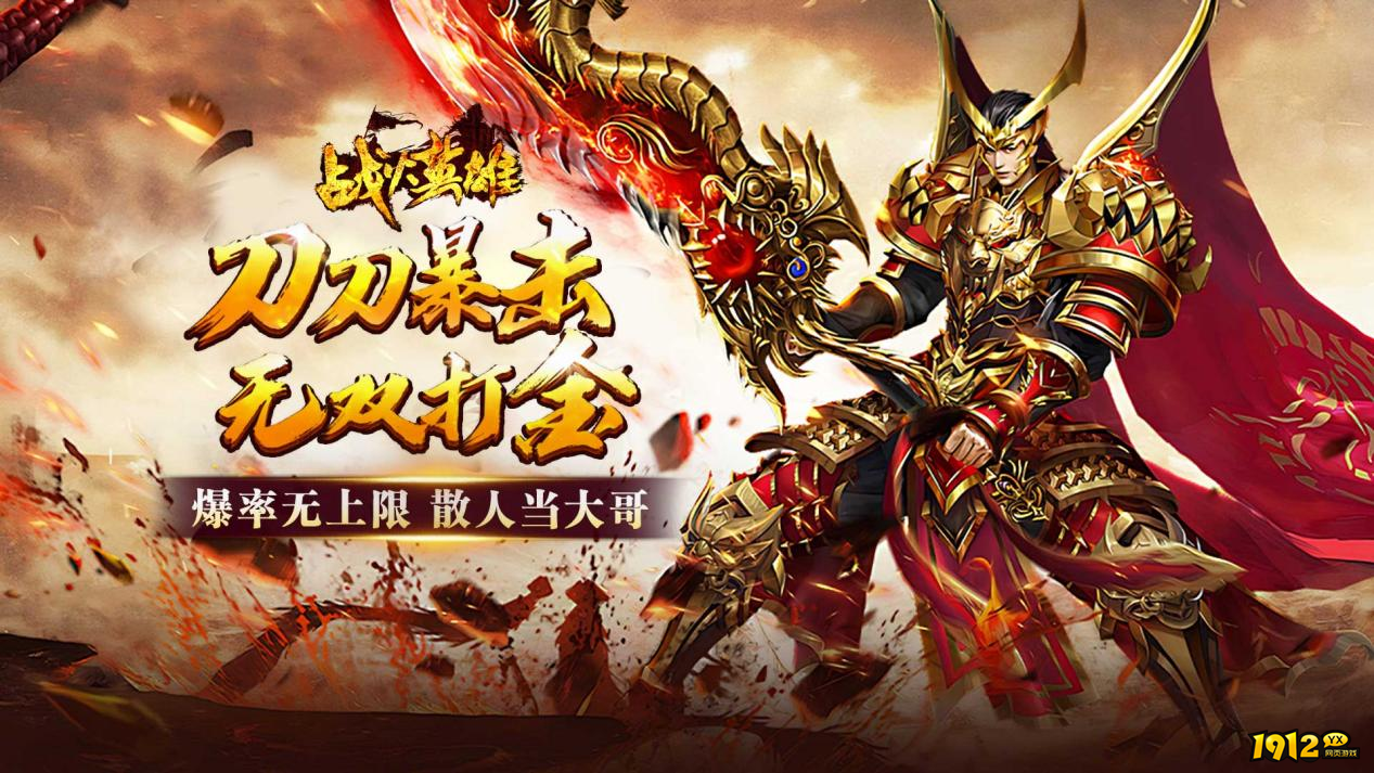 《战火英雄》好玩吗 战火英雄游戏特色