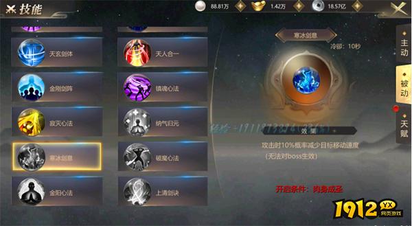 《上古修仙》被动技能怎么开启 被动技能介绍
