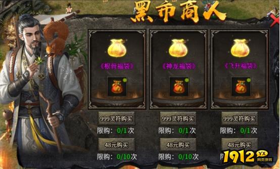《传奇时代》黑市商人怎么玩 黑市商人玩法介绍