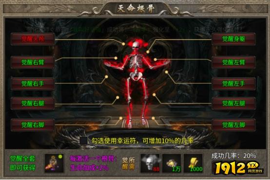 《传奇时代》根骨觉醒系统怎么玩 根骨觉醒系统介绍