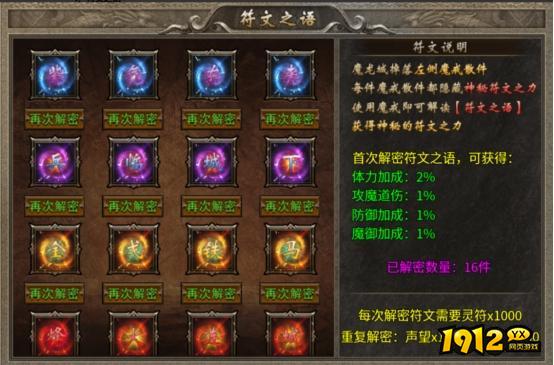 《传奇时代》符文之语怎么玩 符文之语玩法介绍