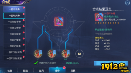 《斗罗大陆黄金版》物品合成怎么玩 物品合成介绍
