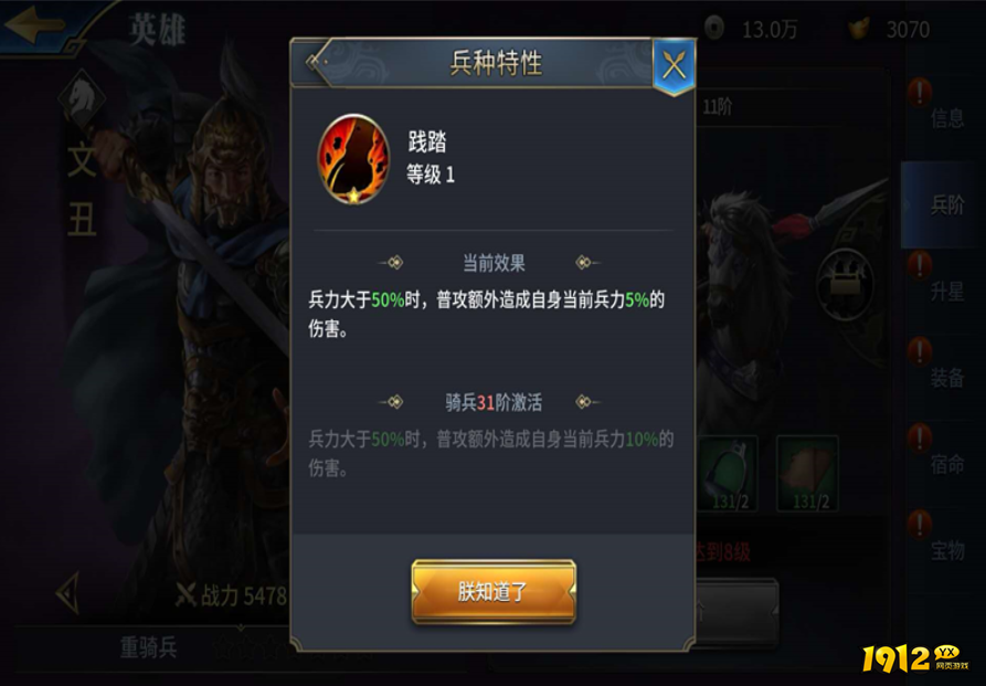三十六计手游骑兵特性是什么 三十六计手游骑兵特性介绍