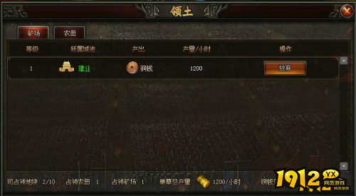 《三国之志》领土怎么玩 领土玩法介绍