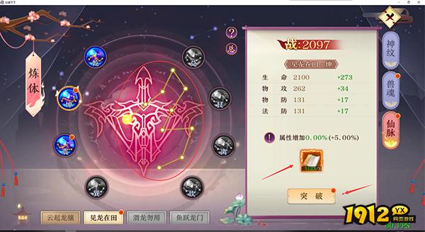 《剑御天下》仙脉系统怎么玩 仙脉系统玩法介绍