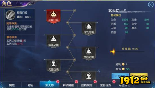 《斗罗大陆黄金版》玄天功怎么玩 玄天功介绍