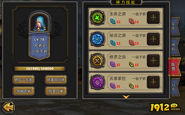 暗黑黎明怎么加入阵营和家族 暗黑黎明家族技能介绍