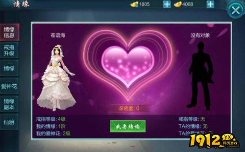 《御剑灵域》婚姻系统怎么玩 婚姻系统玩法介绍