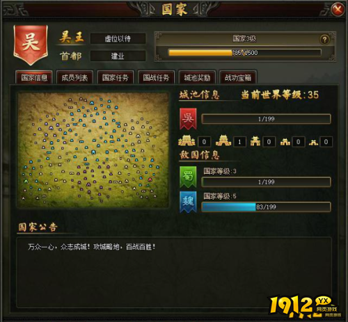 《三国之志》国家怎么玩 国家玩法介绍