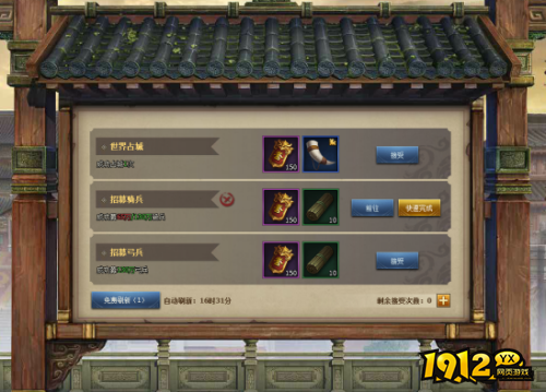 《三国群将传》皇榜任务怎么玩 皇榜任务介绍