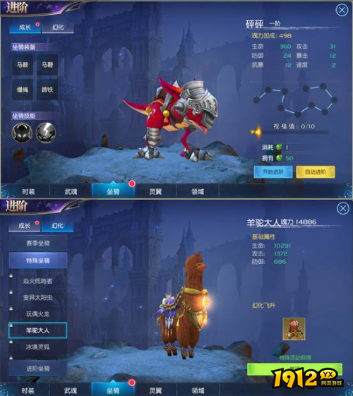 《斗罗大陆黄金版》坐骑系统怎么玩 坐骑系统介绍