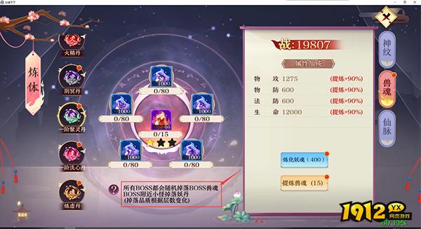 《剑御天下》妖魂怎么获取 妖魂获取攻略