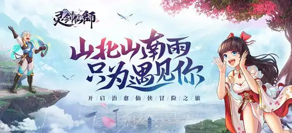 灵剑仙师兑换码2025—真实礼包码最新分享