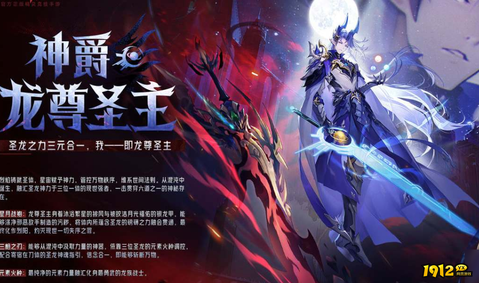 奥奇传说龙尊圣主技能是什么 奥奇传说龙尊圣主技能介绍
