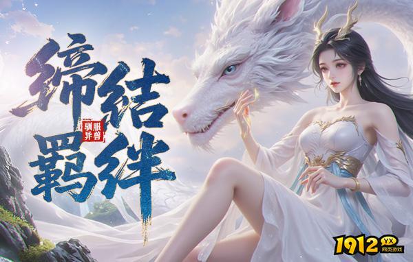 异兽洪荒兑换码合集2025—礼包码永不过期