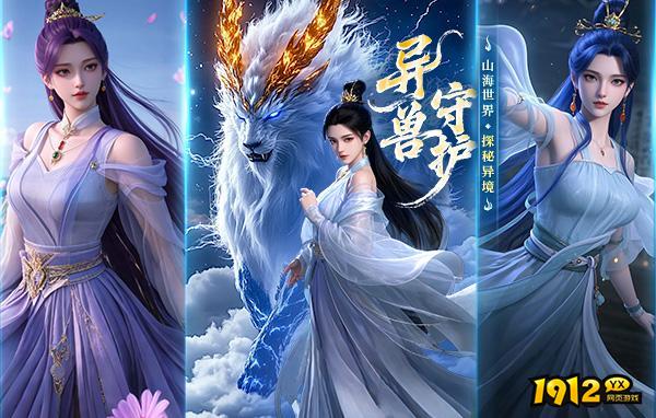 异兽洪荒兑换码合集2025—礼包码永不过期
