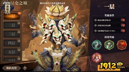 山海镜花昆仑之墟1层如何三星通关 山海镜花昆仑之墟1层三星通关攻略