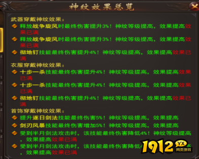 1912yx《维京传奇》神纹系统介绍