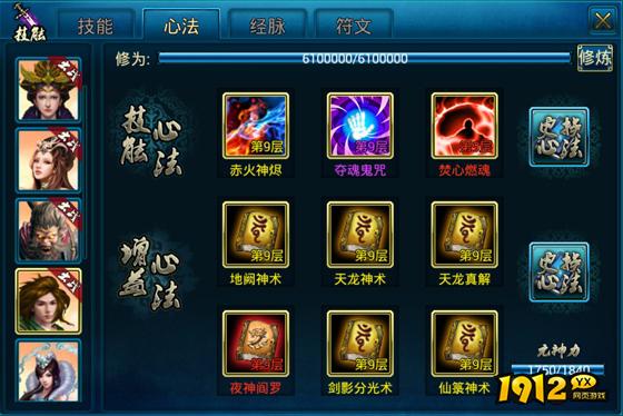 《蜀山传奇》技能心法全解析！30秒掌握最强修仙秘诀